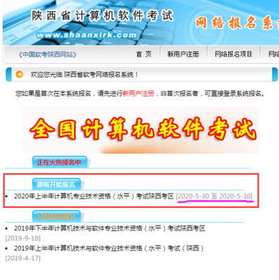 陜西軟考系統(tǒng)集成項(xiàng)目管理工程師報名時間調(diào)整通知
